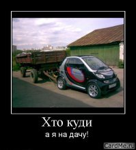 Прицеп на дачу поехал