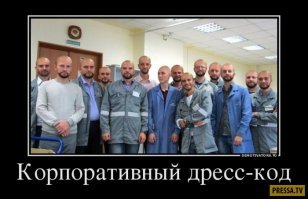 дресс коды бывают разные