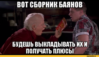 Этому баяну года 3 уже.