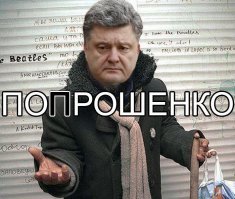 Нищеброды будут НАМ диктовать условия ?
Ну конечно, 22 года кормили их, баловАли. То кредиты, которые не требовали вернуть, То скидки, то ссуды. Они же "братья", они же родные...
А "родственнички" просрали-что имели, аппетиты растут всё больше. И вот у саложоров возник вопрос : А может ВСЁ что есть в России ОНИ - НАМ  должны ?
Это напоминает сказку о Золотой Рыбке. А Урина - та старуха, у разбитого корыта. Чем больше хочешь - тем меньше в итоге.
Президент Урины - фактически псих-алкоголик. В алкогольном бреду кому и чего только не наговорил. А по факту - везде и всем должен. Давят его, бедолагу со всех сторон. И крутится пЭця, как уж на сковородке ! 
Перед Трампом обосрался, ибо тупицы советники наобещали, что Клинтон станет президентом. А стал Трамп. Но у чепушилы-пЭци не хватило ума, в своё время Промолчать ! А он открыл вякалку и глумился над Трампом ДО избрания президентом. А теперь ботинки лижет, но без результата.
По газу - тоже полный облом. Даже отсос, можно сказать.
Одним словом - какая страна - такой и пЭрзидЭнт.
На большее, чем быть чьей то Окраиной, Российской Империи или ЕС - не могут рассчитывать.