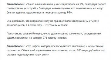 У них от алиментов бегают 358 человек, у нас - почти миллион: