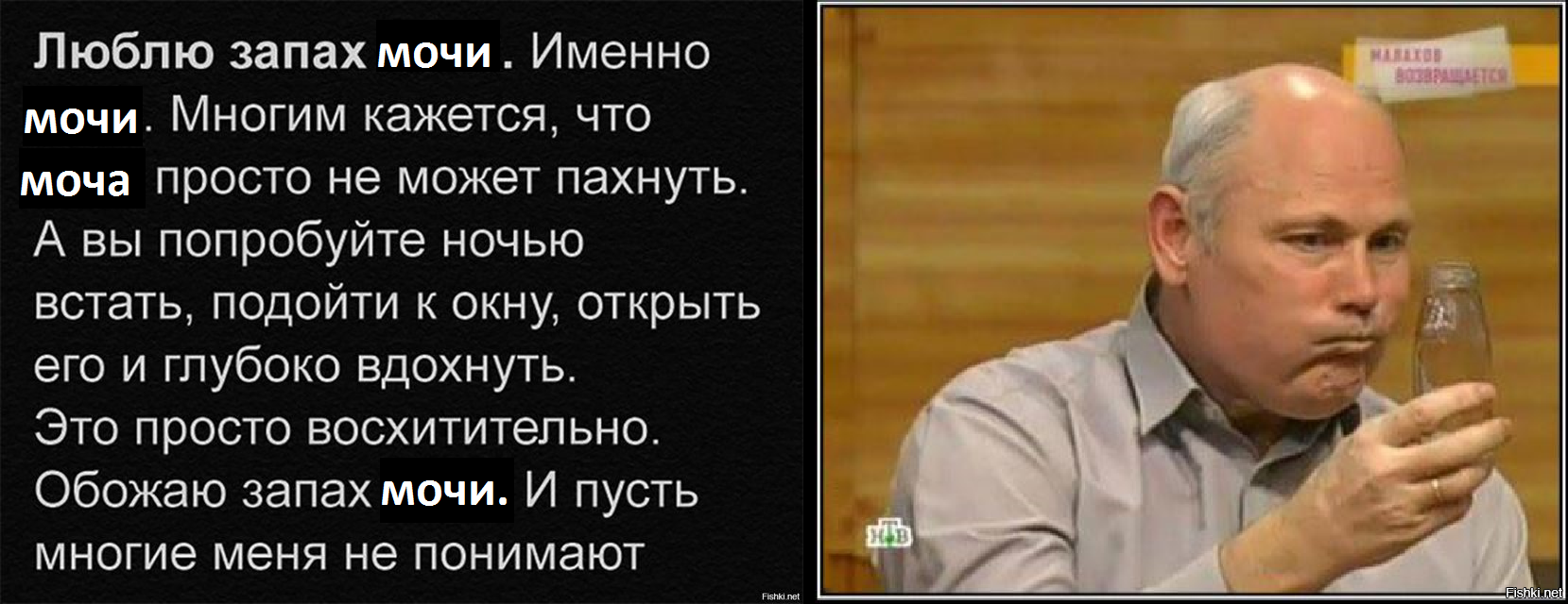 Моча начала пахнуть. Вонючая моча. От человека пахнет мочой. Запах орехов от мочи. Пахнет сладкой мочой.