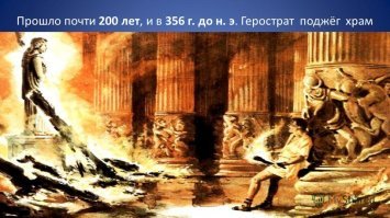 А чего ему сожалеть, у него были уже предшественники... В Эфесе уж точно.