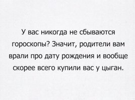 Правила жизни по Зодиаку
