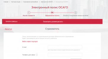 До оформление полиса дощелкал - без проблем