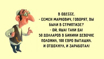 Шо, опять! Таки да!