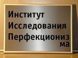 Уголок перфекциониста