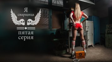 Варим, бабы, варим