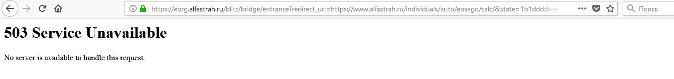 вот ХЗ, полез страховаться на сайт альфы... угадай, что первое я увидел?