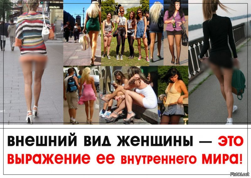 Когда мы говорим, что мужчины такие и сякие, что они порой ведут себя, как животные, мы должны помнить, что мужчина с женщиной ведет себя так, как она позволяет ему с собой вести. Один и тот же мужчина с разными женщинами ведет себя по-разному. 

Если девушка одета вызывающе, то она оценила себя на грош. Она такая раскрепощенная, смелая. Что такую беречь? Что её завоевывать? Какое здесь может быть самолюбие и достоинство? Она сама себя предлагает! Но твое же самолюбие должно остаться! Воспитание же есть! Ты должна о чем-то задумываться, а не только прожигать жизнь. 

Эту проблему виктимности надо просто осознать и пытаться её исправить. Одно дело, когда женщина хочет быть привлекательной. Это вполне естественно, когда у нее к этому есть внутреннее желание. Но во всем надо соблюдать меру. Девушки, ваши сексуальные ловушки свидетельствуют о том, что вы являетесь доступными. Разве это вы хотели сказать своей внешностью? 

Монахиня Нина (Крыгина)