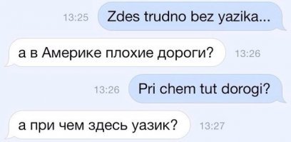Ду ю спик инглиш?
