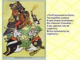 Так при социализме у власти всегда оказываются "не те люди". Правда при нынешнем гос-феодолизме в России история та-же - прям под копирку. Как там у Крылова?