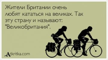 3 июня - Всемирный день велосипеда