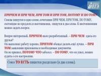 В тему ЕГЭ: "причём" и "при чём" разные вещи, и пишутся слитно или раздельно в зависимости от их функции в предложении.