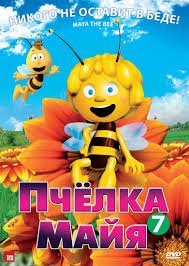 С мульта, так и пишите)