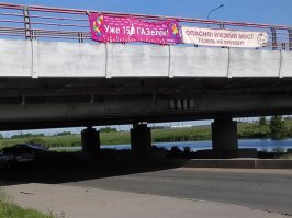 Если вы задели этот мост, то вы под ним не проедете)))