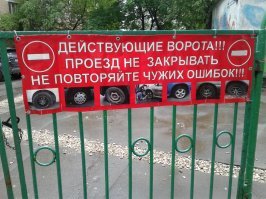 записка была написана недостаточно убедительно.
ПРАВИЛЬНО сделанная наглядная агитация решает проблемы ещё ДО их возникновения.
