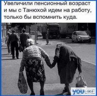 Повышение пенсионного возраста, о котором давно говорили, стало почти реальностью