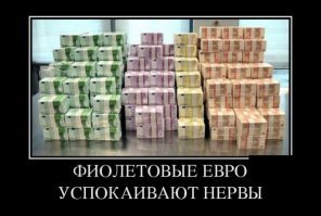 Демотиваторы о деньгах