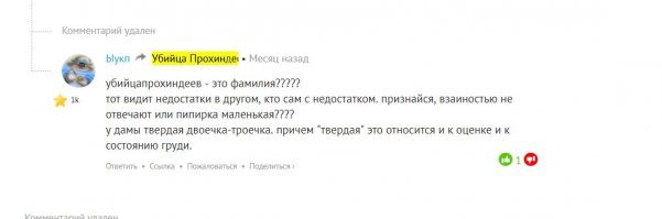 И что же я удалил шакаленок малолетний;;  
Вот твобой затертые коментарии
Навскикеу... Хочешь что бы я все выложил??
Сиди уж пащенок- жри со своей  прормокашкой смобственное говно