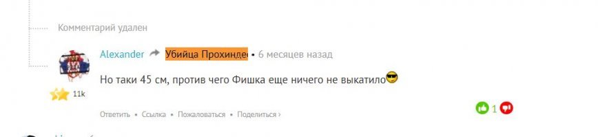 И что же я удалил шакаленок малолетний;;  
Вот твобой затертые коментарии
Навскикеу... Хочешь что бы я все выложил??
Сиди уж пащенок- жри со своей  прормокашкой смобственное говно