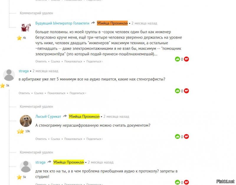 И что же я удалил шакаленок малолетний;;  
Вот твобой затертые коментарии
Навскикеу... Хочешь что бы я все выложил??
Сиди уж пащенок- жри со своей  прормокашкой смобственное говно