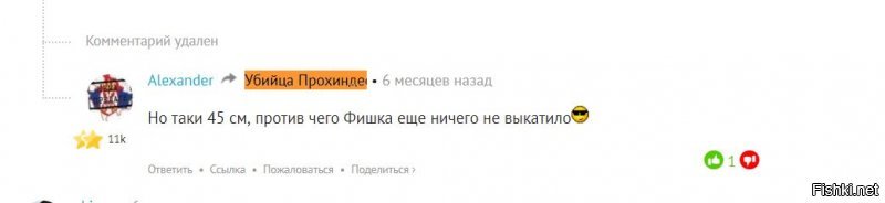 И что же я удалил шакаленок малолетний;;  
Вот твобой затертые коментарии
Навскикеу... Хочешь что бы я все выложил??
Сиди уж пащенок- жри со своей  прормокашкой смобственное говно