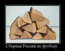 Скоро Большой Футбол!