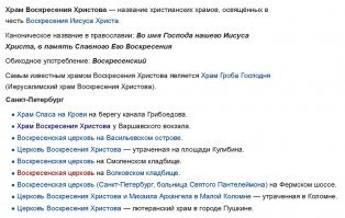 Извините, я не хотел вас обидеть. Но и вы не совсем правы. Храм Воскресения в Питере не один, если уж на то пошло.