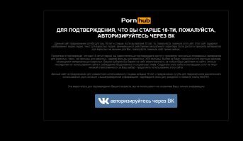 уже год как требует, для проверки разлогиньтесь (выйдите из ВК), и зайдите на порнхаб. Если в ВК залогинены, то ваш возраст идентифицируется через кукиз