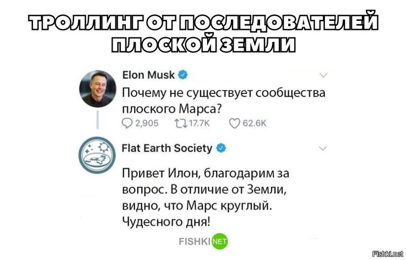 не удержался для плоскоземельных.