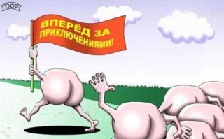 Основную мысль данного опуса можно было выразить короткой и ёмкой фразой: "Если женщину долго не мучить, она начинает мучиться сама". Попутно втягивая в эту весёлую заварушку других. Впрочем, таких индивидуумов и среди мужского пола хватает. Про таких говорят - "шило в жопе".