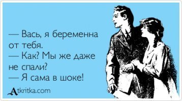 Демотиваторы о беременности