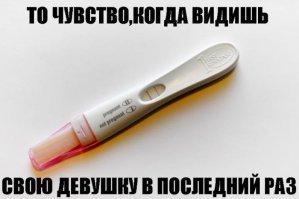 Демотиваторы о беременности