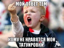 Немного о татуировках