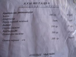 Забавные особенности абхазского языка