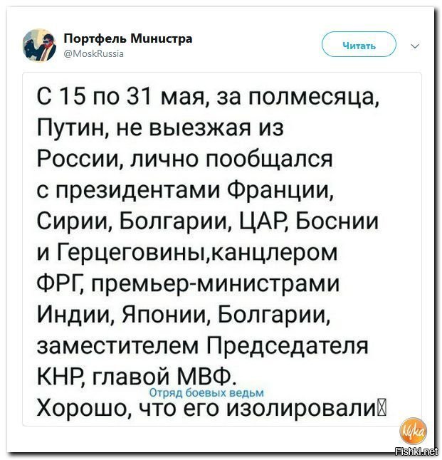 А вы спросите у Пономаря, наверняка он сможет рассказать, где здесь ловушка для Путина.