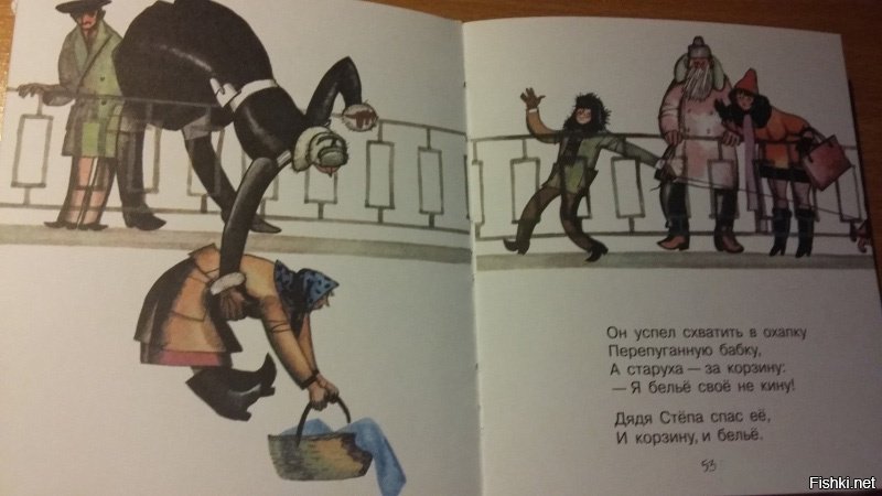 Почти как в "Дяде Степе"