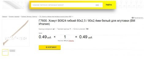 В своё время работал снабженцем.
Инженерный отдел, состоящий из плотников, столяров, электриков и тд. часто просил купить им хомуты. И чтобы не было ошибки просили купить ГИБКИЕ ХОМУТЫ ДЛЯ ЖГУТОВКИ.
На одном из знаменитых сайтов они так и называются!!!