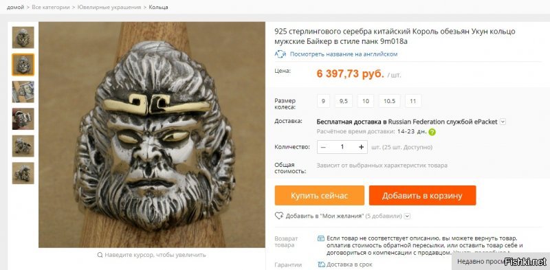 А здесь всё очень просто.
Если стоимость серебра 200-300 рублей, то и не удивляйтесь, что купили хлам.
Серебро у них не в пробе (925), а называется стерлинговое.
(монета из серебра этой пробы).
Друган купил там себе перстень, поносил время и отдал в чистку.
Ювелир спрашивал, по чём продаст... Понравилось. Сказал хорошая работа из серебра. Дали ему адресок...
