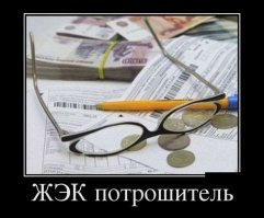 С любовью от ЖКХ: сумасшедшие выходки коммунальщиков