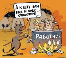 С любовью от ЖКХ: сумасшедшие выходки коммунальщиков