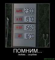 Вот одного не пойму, с какого перепуга дизельное сейчас стоит дороже 95...