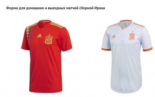 Иран вообще не стал заморачиваться, просто купил форму сборной Испании и всё))))