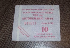 Тогда тоже ругались на повышение цены на бензин.