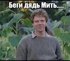 Добрая светлая память!