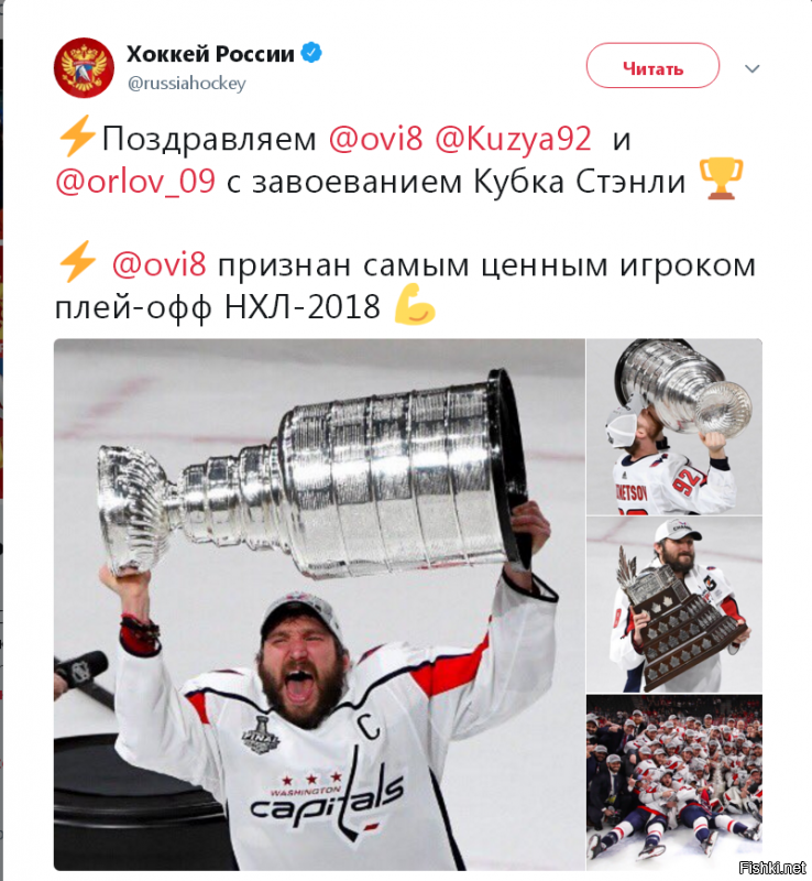 Александр Овечкин – первый русский капитан клуба НХЛ, который поднял над головой Кубок Стэнли