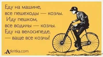 Велосипедист троллит любителей ходить по велодорожкам