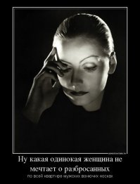 Почему у нас так много одиноких женщин?