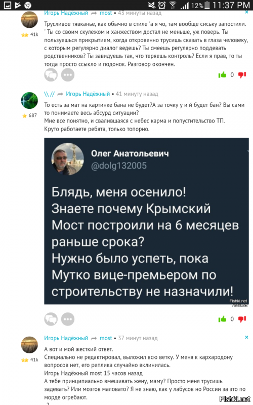 Мой папа умер в 2001 году. Но ты продолжай.  
Вот твой скулеж в тп, верхняя реплика. (Скриншот )

Вот 

Вот то , за что мужику,  по-моему,  стоило бы извиниться. Но, как только скулеж не прокатил,  ты быстро забыл про свои слова.  

Еще раз добрый вечер, Гриша! 
Дабы закрыть вопрос с бесполым существом и родителями. 

Пост. Немного жестковат, согласен. Но жестковат слог. 



Комменты сладкой парочки. 

// Игорь Надёжный 2 дня назад
Первой слово в обращении имя вашей матери?
-4 

601
Федькино Горе // 2 дня назад
Он просто желает выглядеть старше
11 

41k

Игорь Надёжный // 2 дня назад
Только конечные уроды прилетают родителей и детей в какие-то личные разборки. Но ты продолжай.
3 

Очень интересно было бы услышать мнение и моста тоже, но, думаю, не дождемся. Как, впрочем, и извинений бесполого. 

Источник:  © M.fishki.net
 0 
  

Источник:  © M.fishki.net